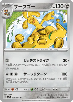 Gholdengo (サーフゴー)
