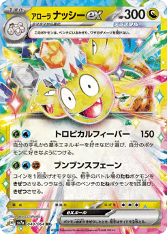 Alolan Exeggutor ex (アローラ ナッシーex)