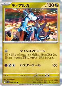 Dialga (ディアルガ)