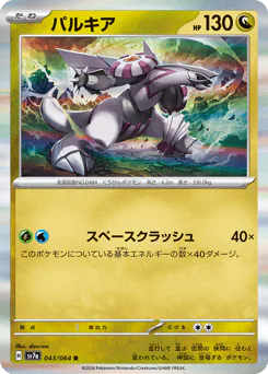 Palkia (パルキア)