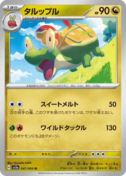 Appletun (タルップル)