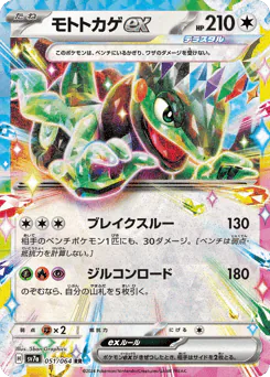 Cyclizar ex (モトトカゲex)
