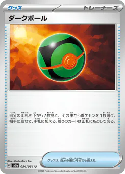 Dusk Ball (ダークボール)