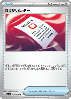 Obstruction Letter (ぼうがいレター)