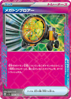 Megaton Blower (メガトンブロアー)