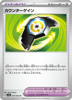 Counter Gain (カウンターゲイン)