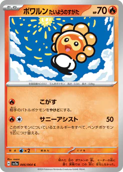 Castform Sunny Form (ポワルン たいようのすがた)