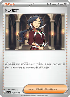 Drasna (ドラセナ)