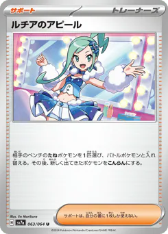 Lisia's Appeal (ルチアのアピール)