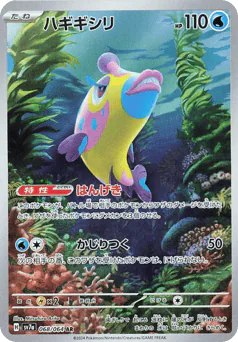 Bruxish (ハギギシリ)