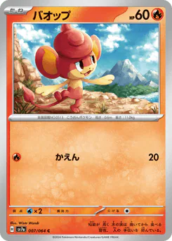 Pansear (バオップ)
