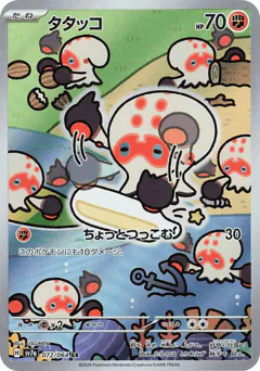 Clobbopus (タタッコ)