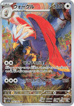 Braviary (ウォーグル)