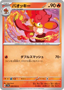 Simisear (バオッキー)