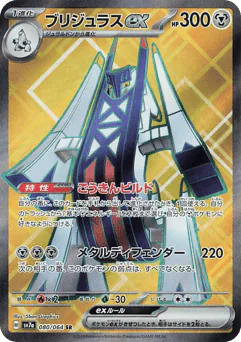 Archaludon ex (Archaludon ex)