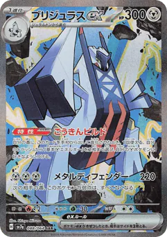 Archaludon ex (Archaludon ex)