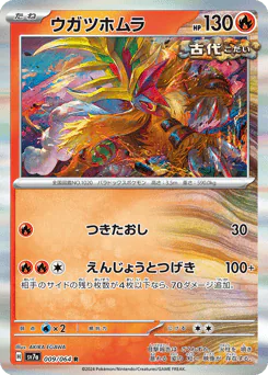 Gouging Fire (ウガツホムラ)