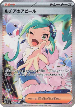Lisia's Appeal (Lisia's Appeal)
