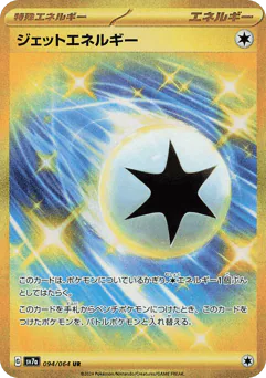 Jet Energy (Jet Energy)