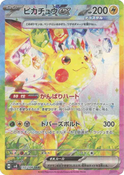 Pikachu ex