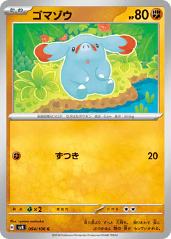 ゴマゾウ