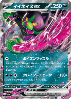 Okidogi ex (イイネイヌex)