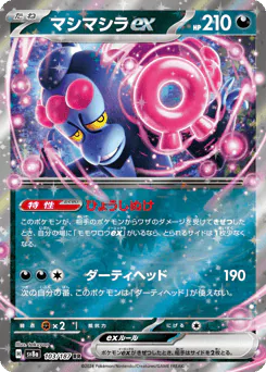 Munkidori ex (マシマシラex)