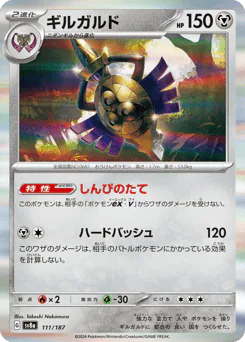 Aegislash (ギルガルド)