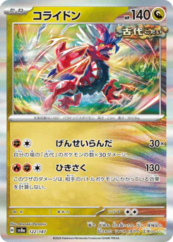 Koraidon (コライドン)