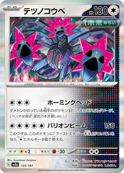 Iron Jugulis (テツノコウベ)