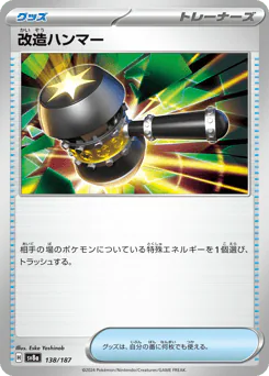 Enhanced Hammer (改造ハンマー)