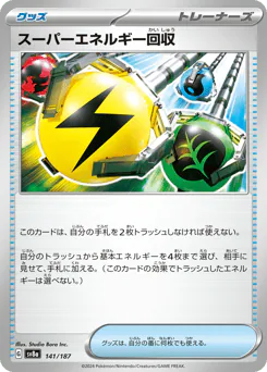 Superior Energy Retrieval (スーパーエネルギー回収)