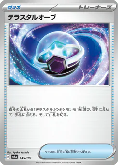 Tera Orb (テラスタルオーブ)