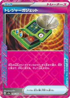Treasure Gadget (トレジャーガジェット)