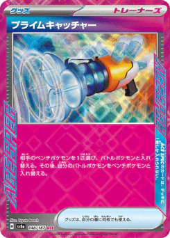 Prime Catcher (プライムキャッチャー)
