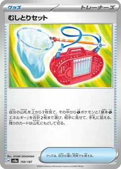 Bug Catching Set (むしとりセット)