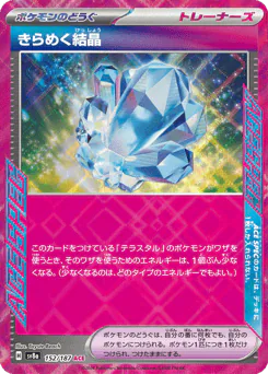 Sparkling Crystal (きらめく結晶)