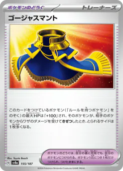 Luxurious Cape (ゴージャスマント)