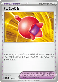 Haban Berry (ハバンのみ)