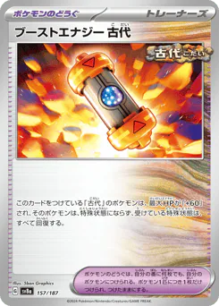 Ancient Booster Energy Capsule (ブーストエナジー 古代)