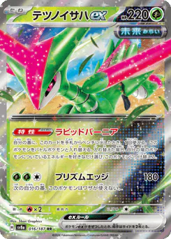 Iron Leaves ex (テツノイサハex)