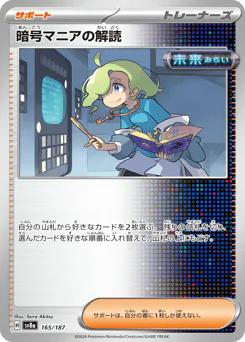 Ciphermaniac's Codebreaking (暗号マニアの解読)