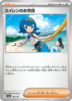 Lana's Aid (スイレンのお世話)