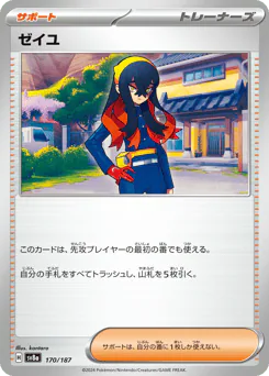 Carmine (ゼイユ)