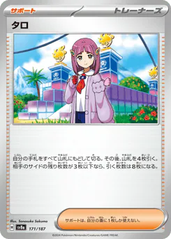 Lacey (タロ)