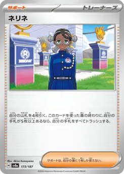 Amarys (ネリネ)