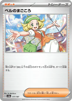 Bianca's Devotion (ベルのまごころ)