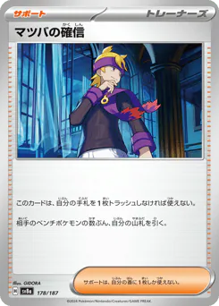 Morty's Conviction (マツバの確信)