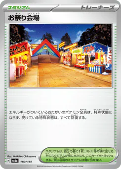 Festival Grounds (お祭り会場)