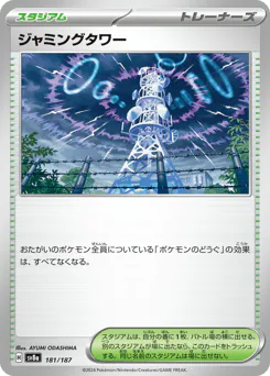 Jamming Tower (ジャミングタワー)